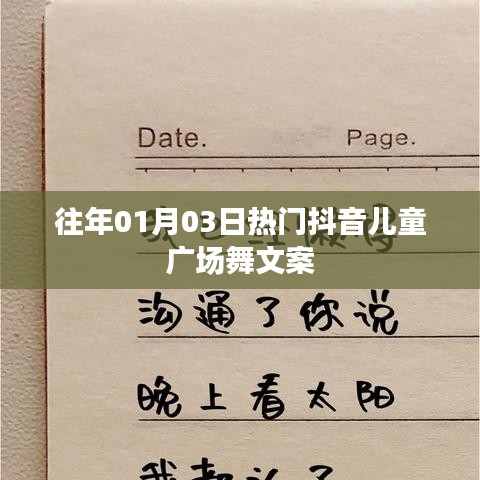 抖音儿童广场舞，元旦热门舞蹈盘点