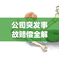 鸟骇鼠窜 第2页