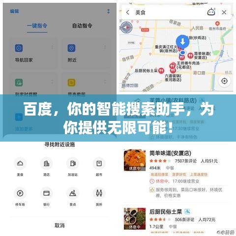 百度，你的智能搜索助手，为你提供无限可能！